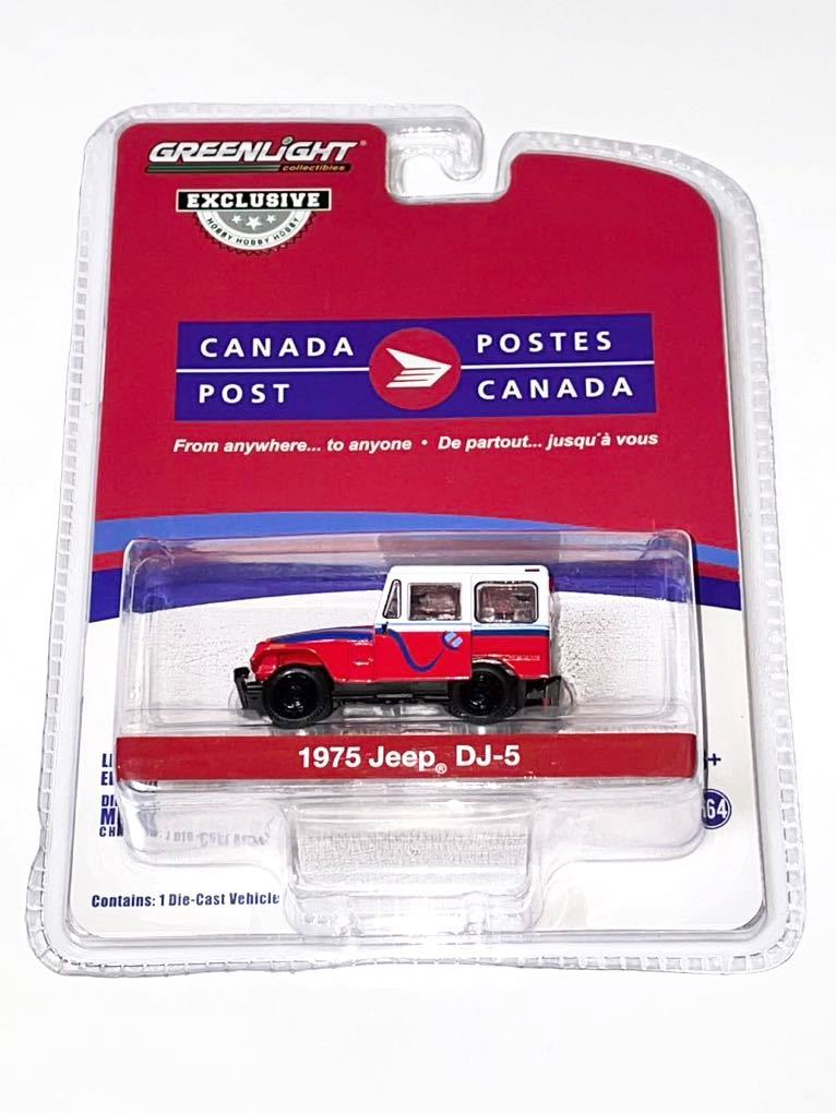 グリーンライト 1/64 エクスクルーシブ 1975 ジープ DJ-5 カナダ郵便公社 郵便車 JEEP DJ-5 CANADA POSTES POST CANADAの画像1