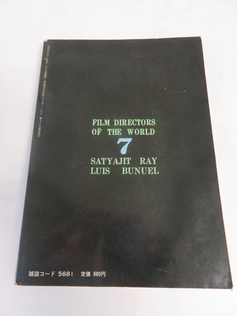 【雑誌】世界の映画作家7　ショットジット・ライ/ルイス・ブニュエル　キネマ旬報社　昭和45年11月1日_画像2