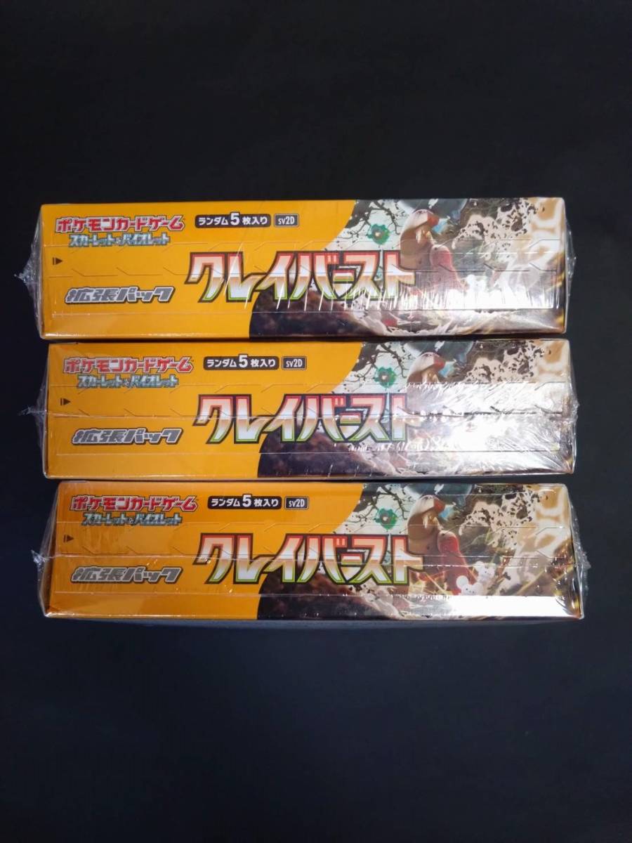 ポケモンカード クレイバースト 3BOX シュリンク付き(パック、ボックス