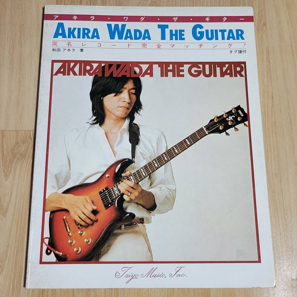 安価 プリズム ☆楽譜 GUITAR THE WADA AKIRA ギタータブ譜スコア 著