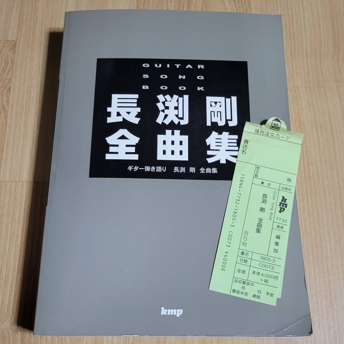 売り切り御免！ ページ ギターソングブック ギター弾き語り