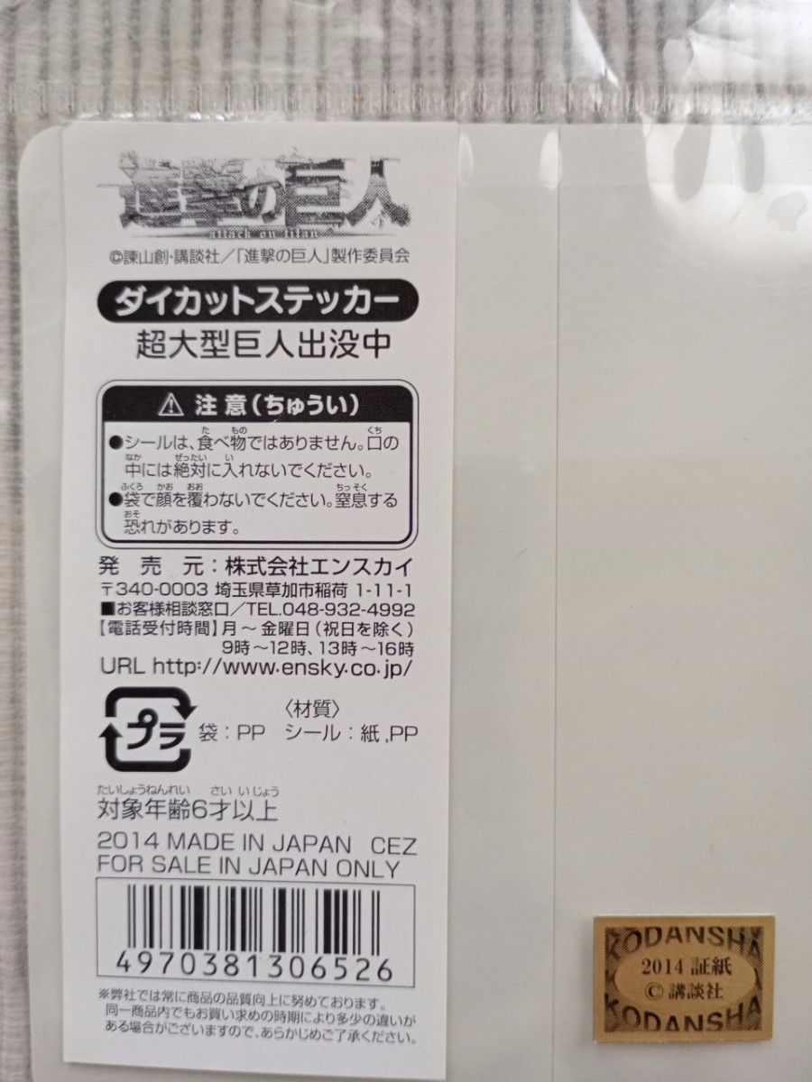 進撃の巨人  超大型巨人ダイカットステッカー（進撃の巨人展）