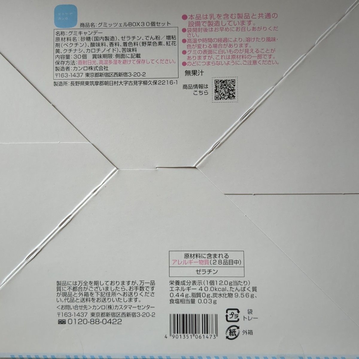 お菓子 ヒトツブカンロ グミッツェル 30個 咀嚼音asmr プレゼント 贈り物 ギフト 手土産 誕生日