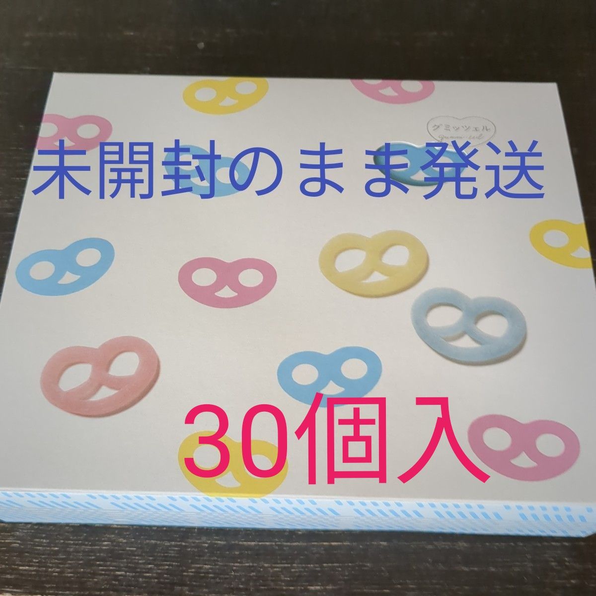 お菓子 ヒトツブカンロ グミッツェル 30個 咀嚼音asmr プレゼント 贈り物 ギフト 手土産 誕生日