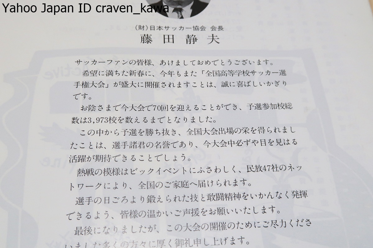  Heisei era 3 fiscal year * no. 70 times all country senior high school soccer player right convention * official program / representative . member introduction / four day city centre industry senior high school victory *. capital senior high school . victory 