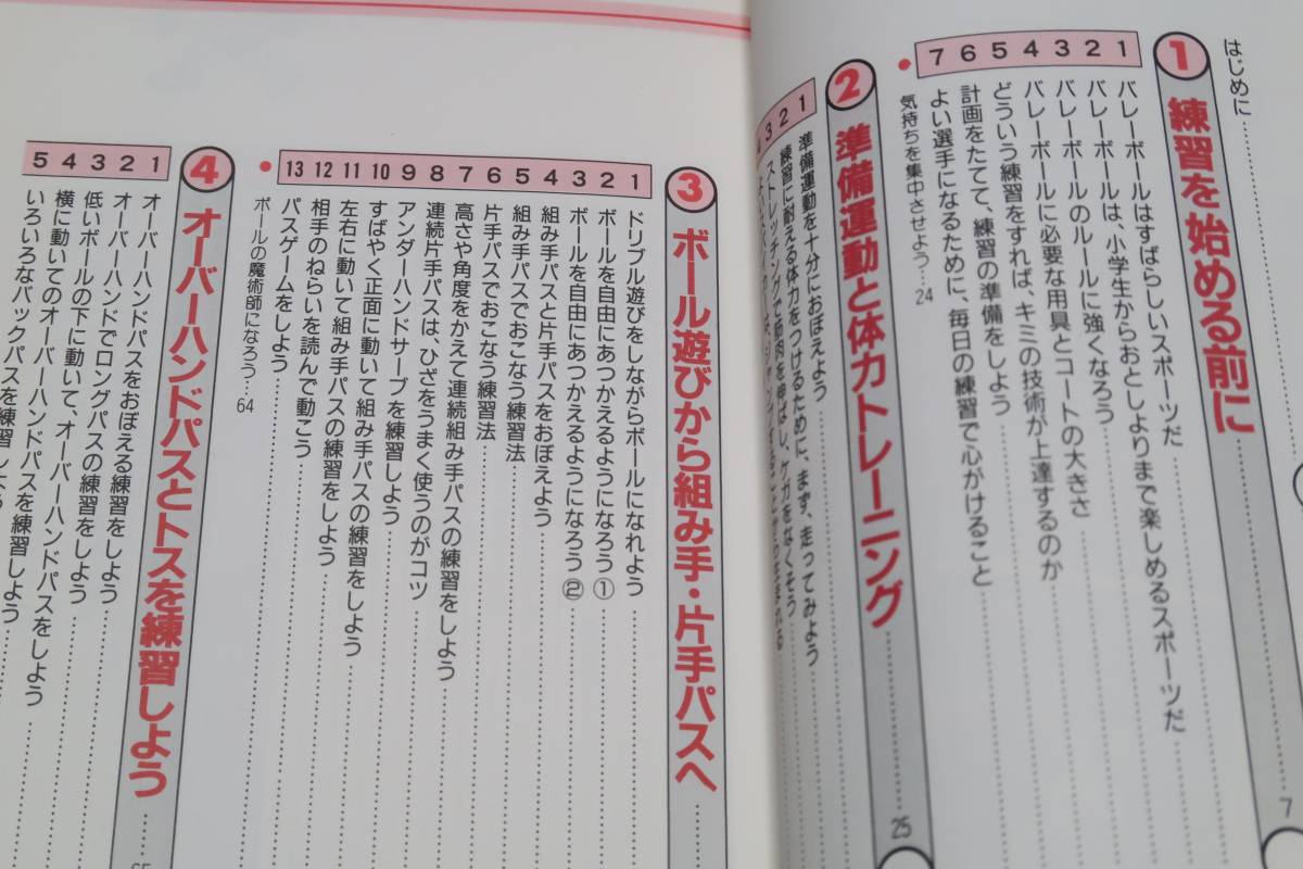 バレーボールの本・5冊/バレーボール入門6人制/バレーボール教室/勝つための実践式入門書・三屋裕子/イラストバレーボール・松平康隆監修_画像9