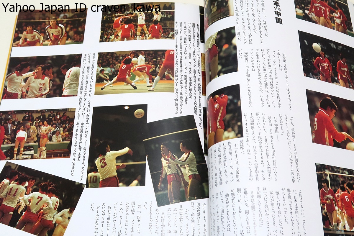 月刊バレーボール・ワールドカップ超速報号/ワールドカップ展望 月刊バレーボール・ワールドカップ超速報号/ワールドカップ展望