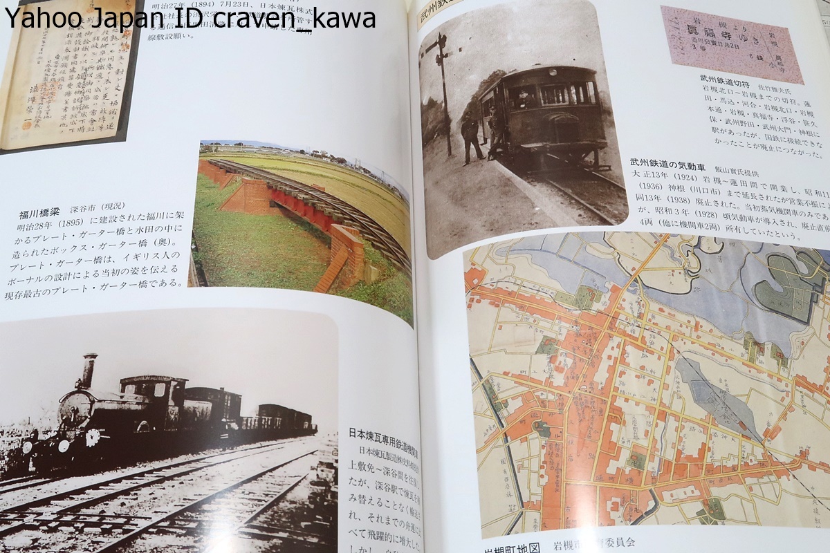 さいたまの鉄道/戦後の埼玉における鉄道の発達には目を見張るものがあり現在県内には大小あわせて22線が走りまさに鉄道王国といえます_画像7