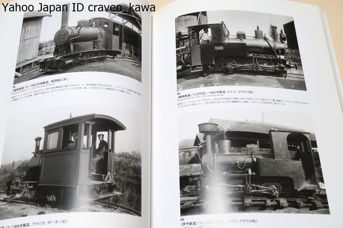永遠の蒸気機関車くろがねの勇者たち/日本図書館協会選定図書・19世紀中葉から現代まで国内外の著名な写真家が写しとめた蒸気機関車を紹介の画像4
