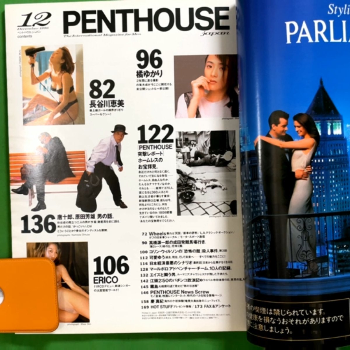 PENTHOUSE JAPAN ペントハウス ぶんか社 1996年 平成8年12月1日発行 千堂あきほ 立河宜子 長谷川恵美 可愛ゆう ERICO_画像5