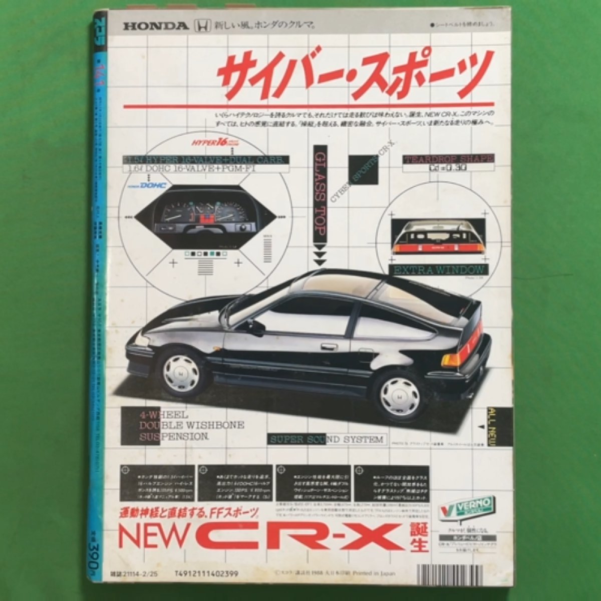 スコラ 講談社 1988年 昭和63年2月25日発行 No.141 山本理沙 黒沢ひろみ 長山洋子 高瀬梨沙 斉藤慶子 柳沢慎吾 ジャイアント馬場_画像2