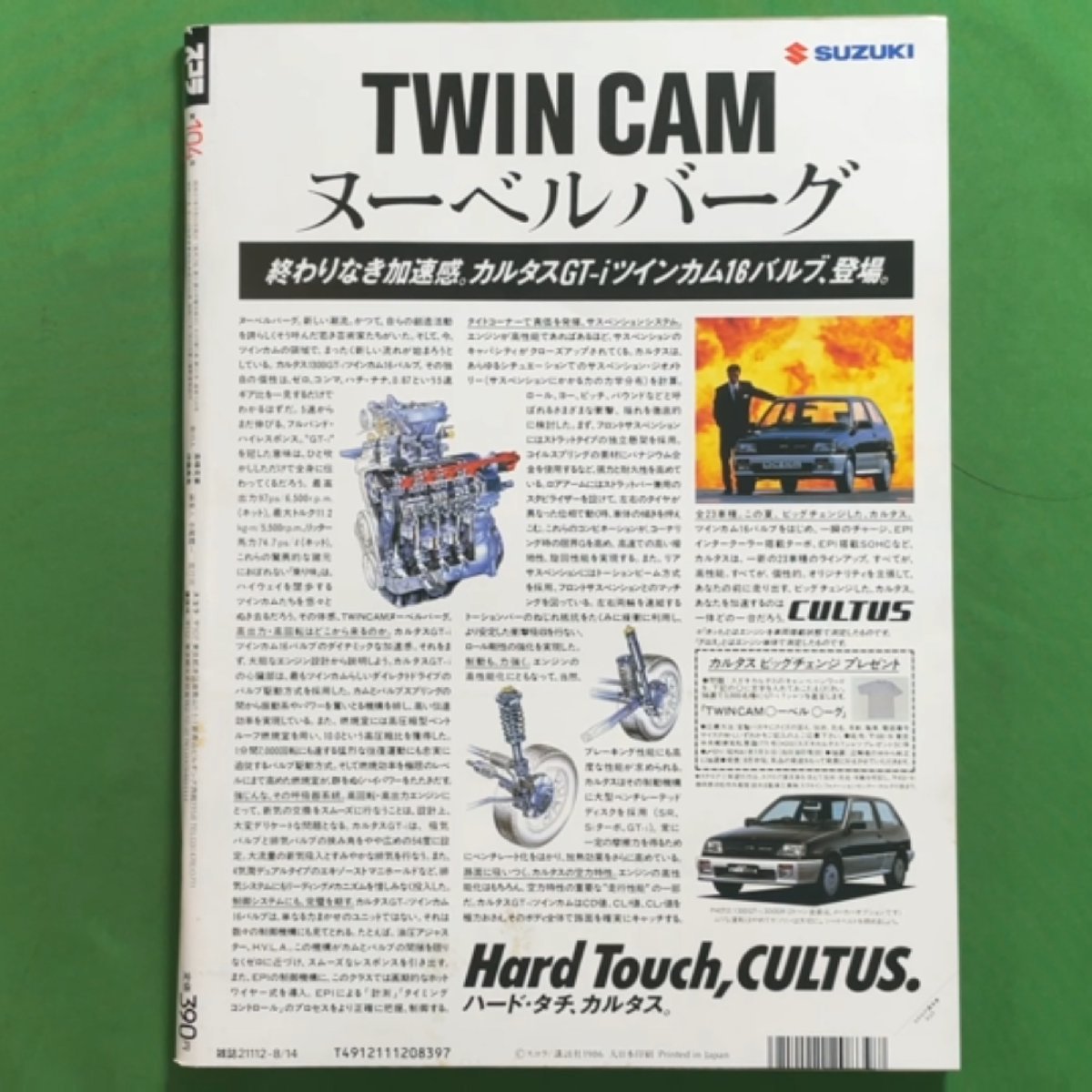 本 スコラ 講談社 1986年 昭和61年8月14日発行 No.104 堀江 本 スコラ 講談社 1986年 昭和61年8月14日発行 No.104 堀江
