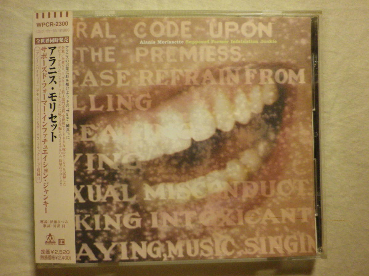 『Alanis Morissette 国内盤帯付CD4枚セット』(Jagged Little Pill,Supposed Former Infatuation Junkie,Under Rug Swept)_画像5