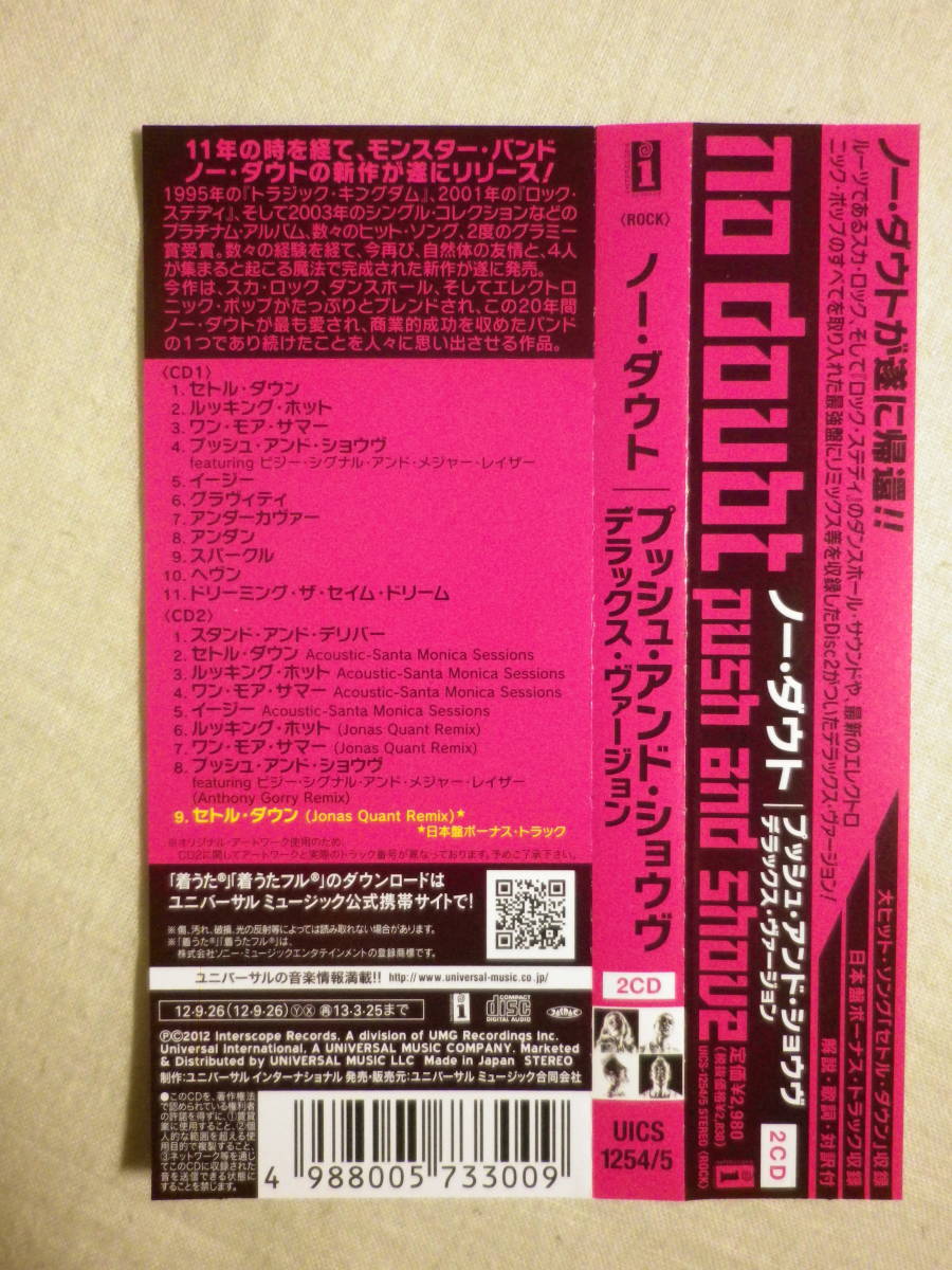 2枚組仕様限定盤 『No Doubt/Push And Shove(2012)』(2012年発売,UICS-1254/5,国内盤帯付,歌詞対訳付,Settle Down,Gwen Stefani)の画像5