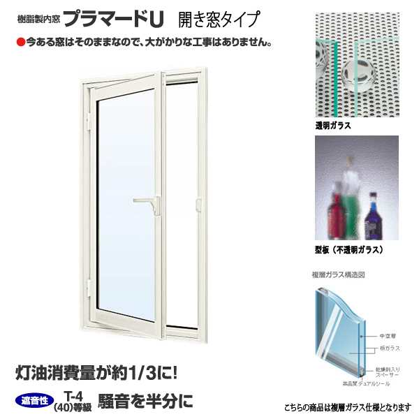 絶妙なデザイン YKK 複層 までのオーダー価格 W270~500×H1201~1400 プラマードU 内開き 内窓 窓、サッシ 絶妙なデザイン YKK 複層 までのオーダー価格 W270~500×H1201~1400 プラマードU 内開き 内窓 窓、サッシ