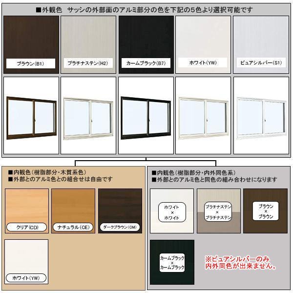 感謝価格】 アルミ樹脂複合サッシ (13311)複層 W1370×H1170 引違い窓