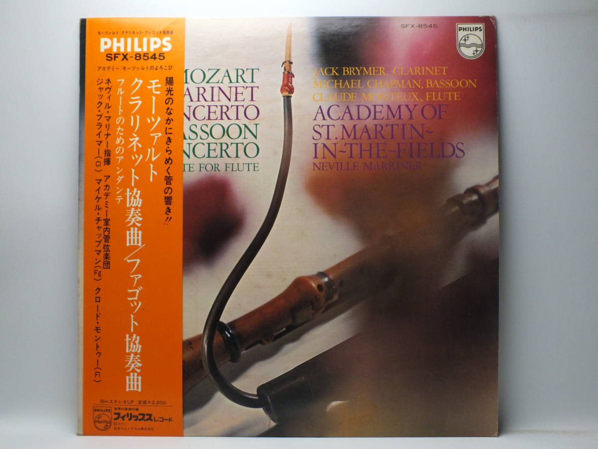 LP SFX-8545 【クラリネット】　ジャック・ブライマー ネヴィル・マリナー モーツァルト　クラリネット協奏曲 【8商品以上同梱で送料無料】_画像2