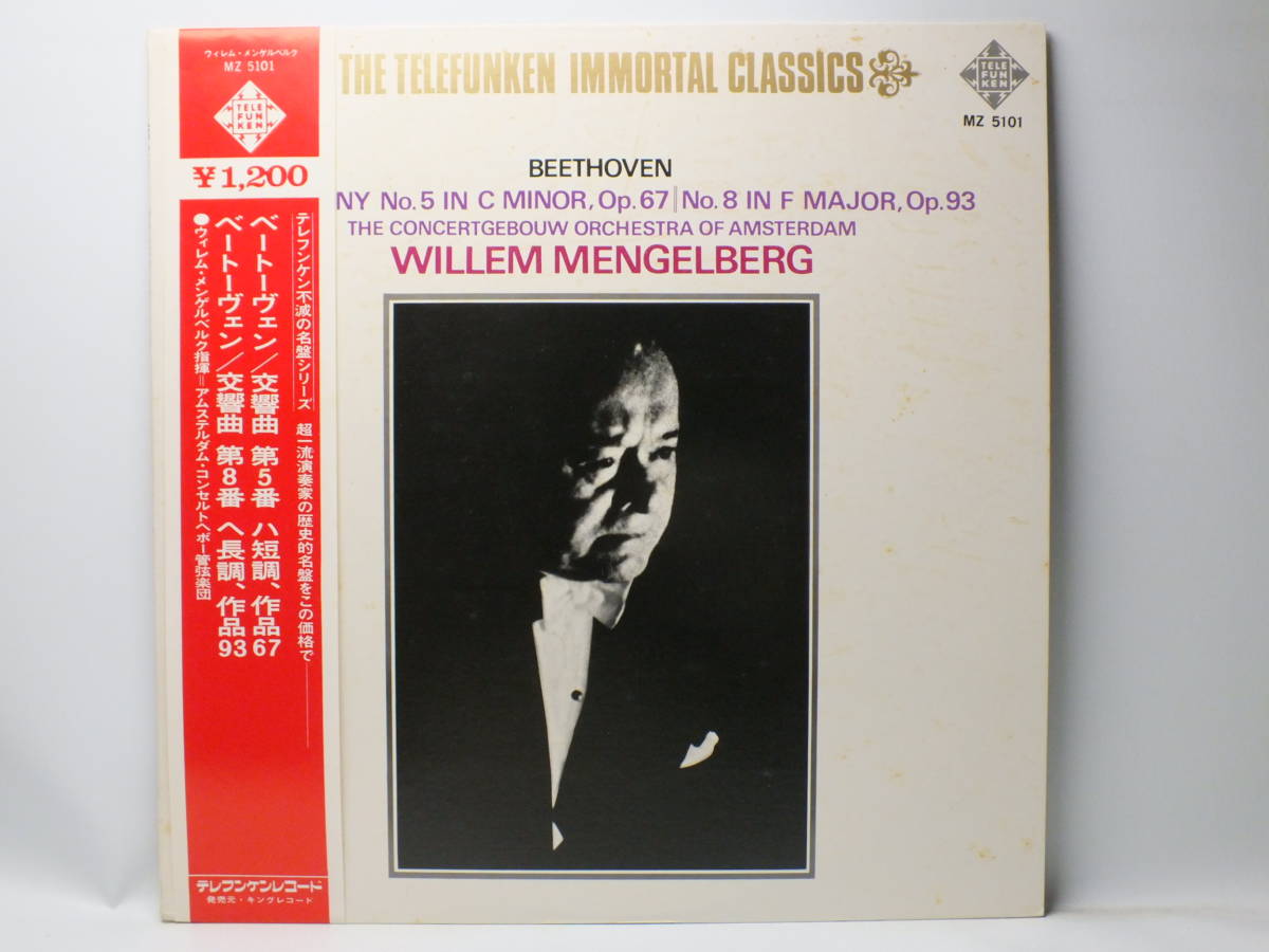LP MZ 5101 ウィレム・メンゲルベルク　ベートーヴェン　交響曲　第５番　第８番　 【8商品以上同梱で送料無料】_画像2