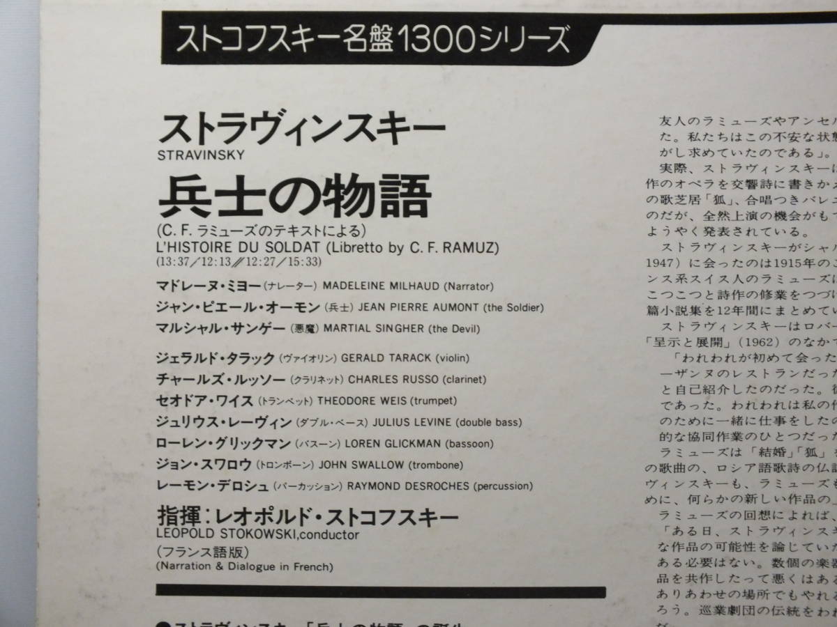 LP GT 9160 レオポルド・ストコフスキー　ストラヴィンスキー　兵士の物語　 【8商品以上同梱で送料無料】_画像4