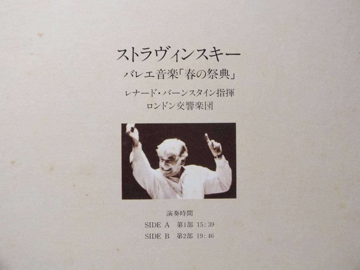 LP FCCA 535 レナード・バーンスタイン　ストラヴィンスキー　バレエ音楽　春の祭典　ロンドン交響楽団 【8商品以上同梱で送料無料】_画像4