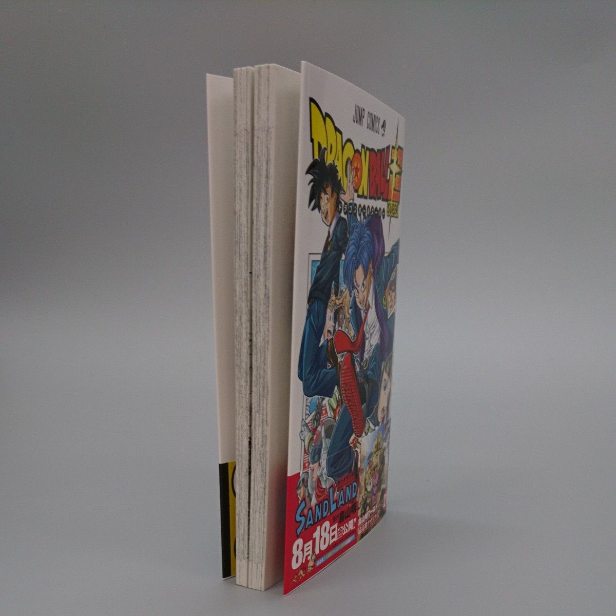 ドラゴンボール超(スーパー) 21巻 鳥山明 原作 とよたろう ドラゴンボール超(スーパー) 21巻 鳥山明 原作 とよたろう