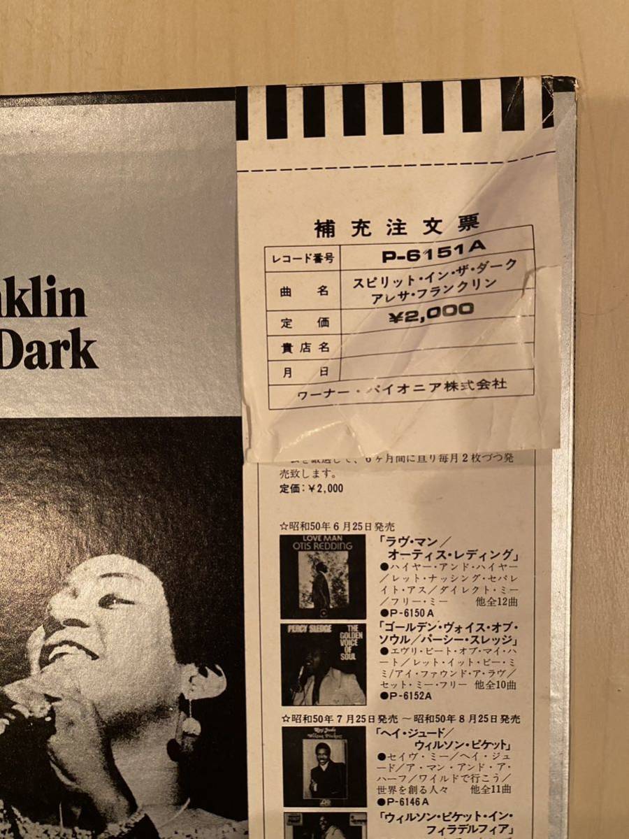 【国内盤 帯付】アレサ・フランクリン スピリット・イン・ザ・ダーク LP Aretha Franklin Spirit in the Dark レコード ソウル_画像8