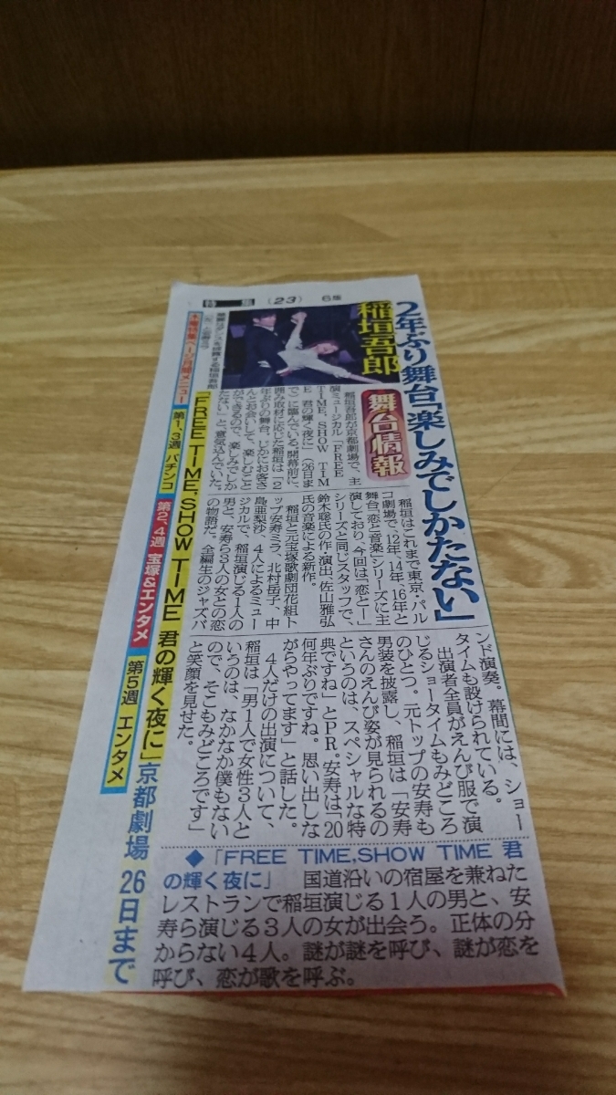 ☆ Бывшая SMAP ☆ Горо Инагаки ☆ Nikkan Sports ☆ Газета в театре Киотро