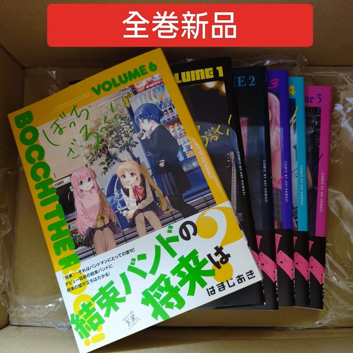 【新品】ぼっち・ざ・ろっく！ 1～6 全巻セット　ぼちざ　1巻2巻3巻4巻5巻6巻　漫画　本　グッズ　まんがタイムＫＲコミックス