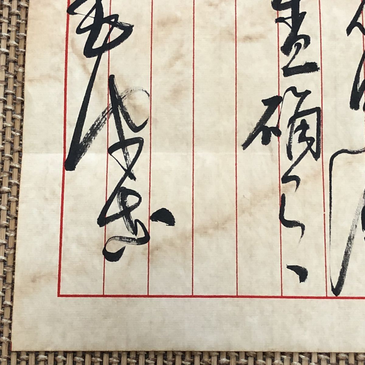 中国珍藏文書 毛沢東/ 薄一波　文化大革命傾 解放前夜　書いたの肉筆手紙　レア 書道_画像7