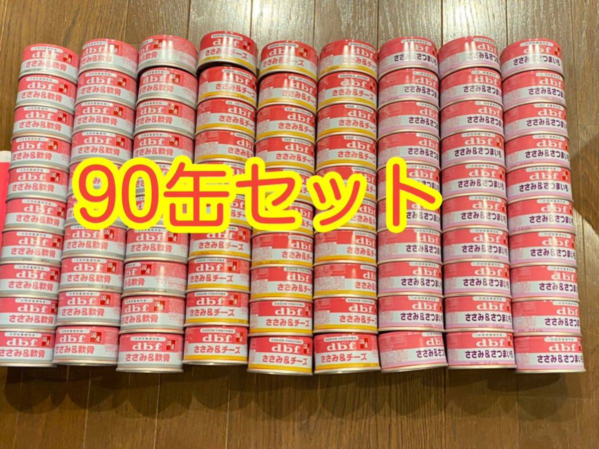 最高の ささみ&チーズ デビフ d.b.f 〈送料無料〉 ささみ&さつまいも まとめ売り 缶詰 パウチ ドッグフード 90缶セット ささみ&軟骨 その他 最高の ささみ&チーズ デビフ d.b.f 〈送料無料〉 ささみ&さつまいも まとめ売り 缶詰 パウチ ドッグフード 90缶セット ささみ&軟骨 その他