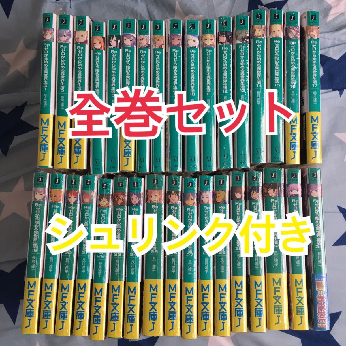 Re:ゼロから始める異世界生活 1〜24巻＋α(2巻)セット - その他