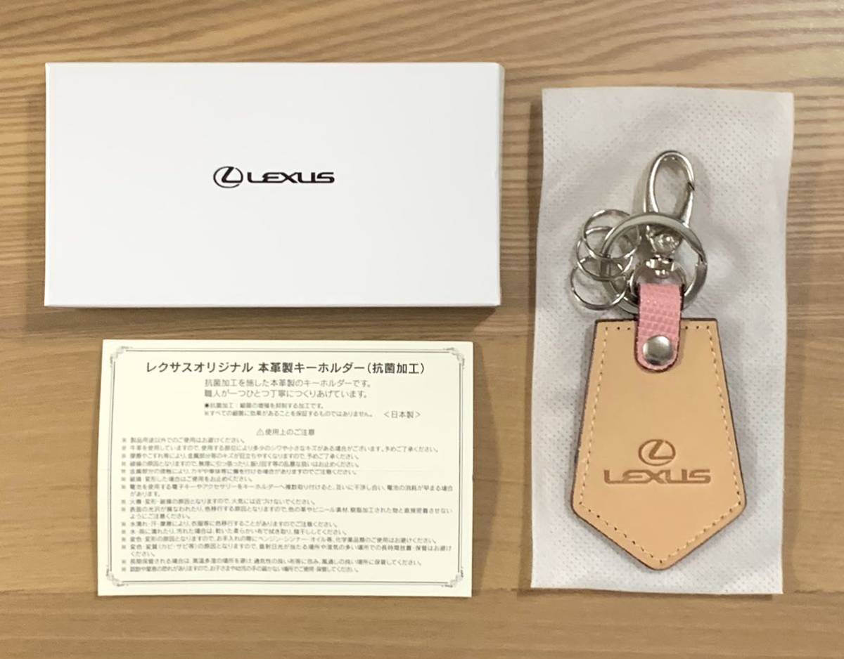 ★LEXUS オリジナル 本革製 キーホルダー(抗菌加工) レクサス キーリング ピンク 未使用 非売品_画像6