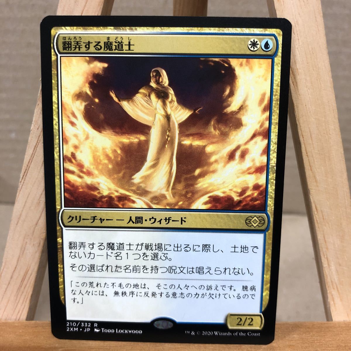 MTG (210)《翻弄する魔道士/Meddling Mage》[2XM] 金R ダブルマスターズ_画像1