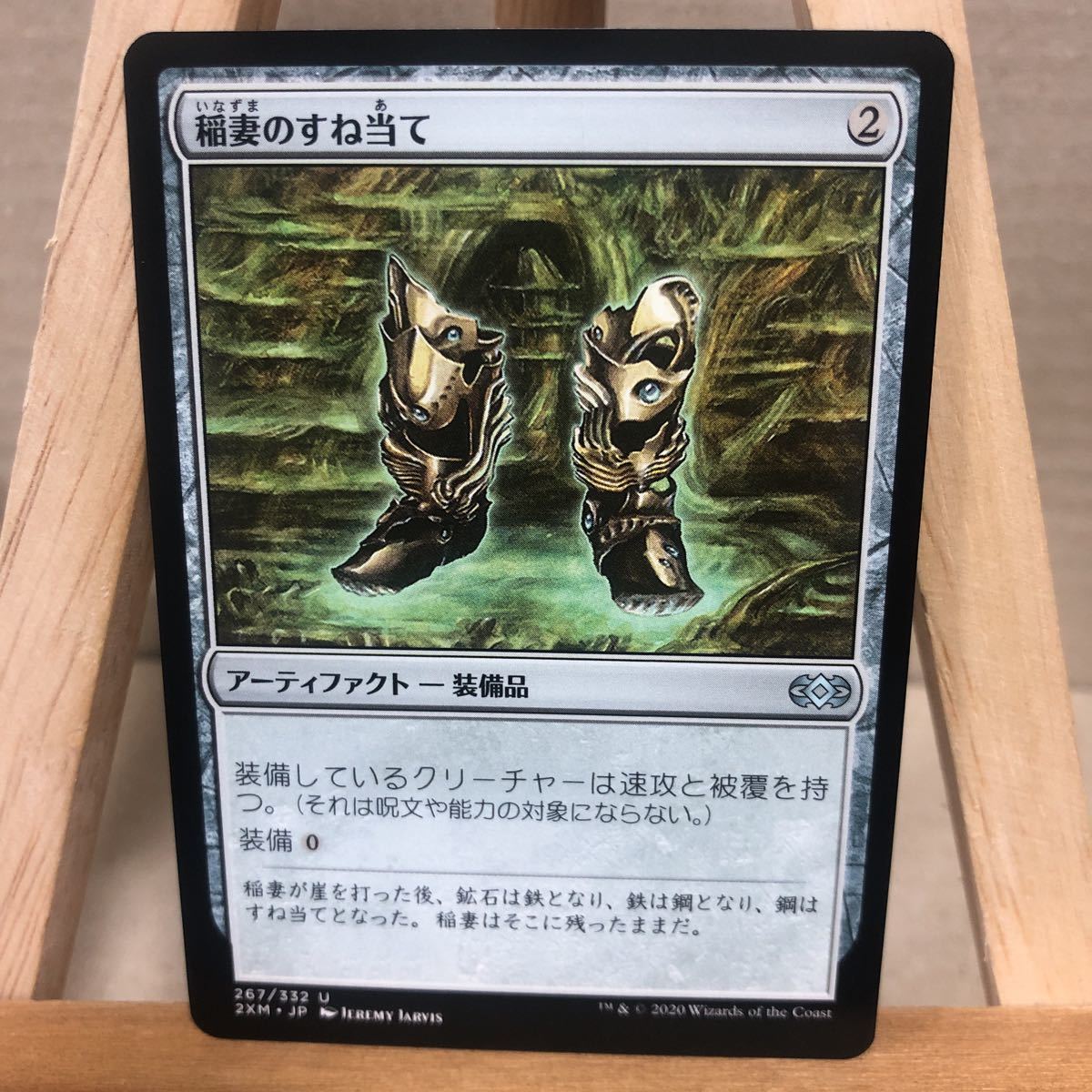 MTG 《稲妻のすね当て/Lightning Greaves》[2XM] 茶U ダブルマスターズ アンコモン_画像1