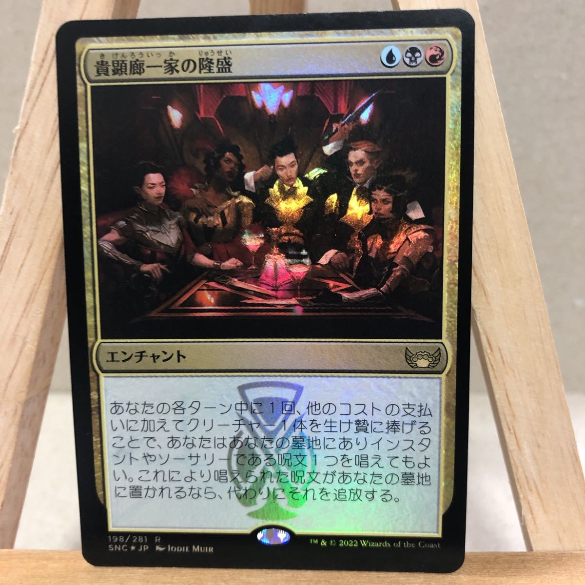 MTG FOIL 《貴顕廊一家の隆盛/Maestros Ascendancy》マジック:ザ・ギャザリング ニューカペナの街角 TCG カード エンチャント_画像1