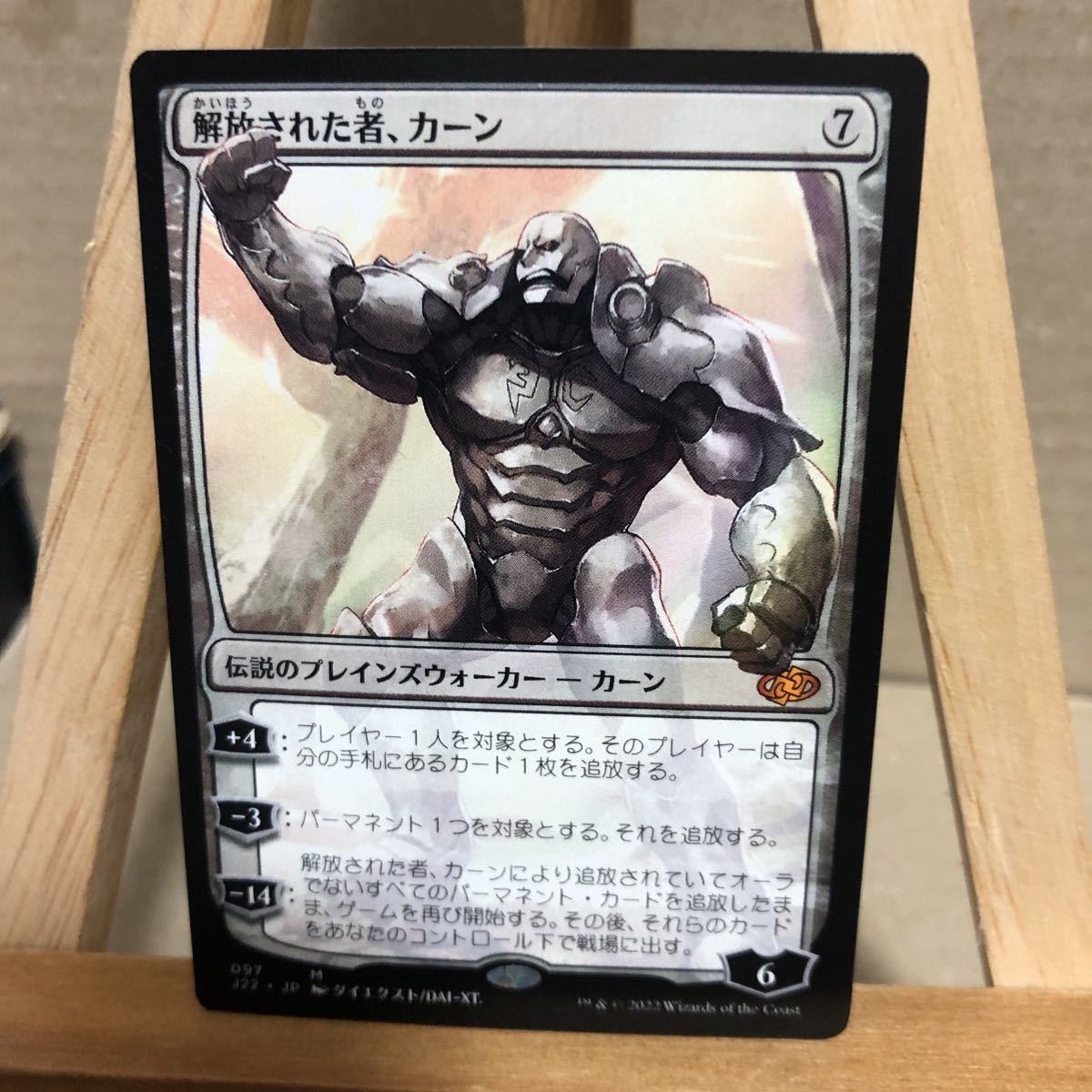 MTG 1円スタート《解放された者、カーン/Karn Liberated》[J22] 無R 日本語版 ジャンプスタート2022 神話レア_画像1