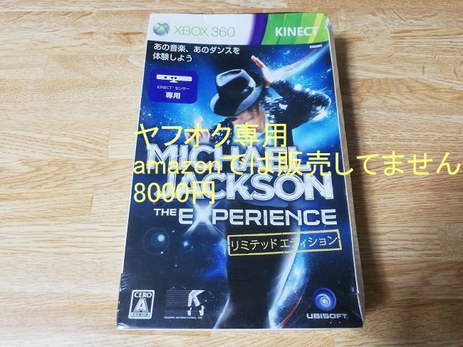 ☆即決 新品 マイケル・ジャクソン ザ・エクスペリエンス リミテッドエディション 限定版 Xbox360 Michael Jackson: The Experience☆_画像1