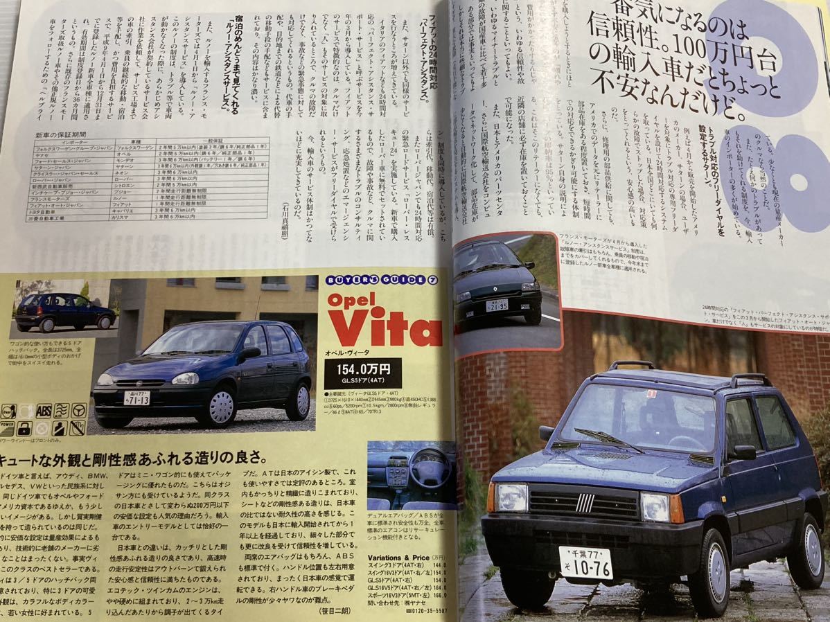 モーターマガジン 1997年6月 輸入車 ポロ トゥインゴ サターン パンダ プジョー406 ミニバン エスティマ ボイジャー ロータスGT1_画像6