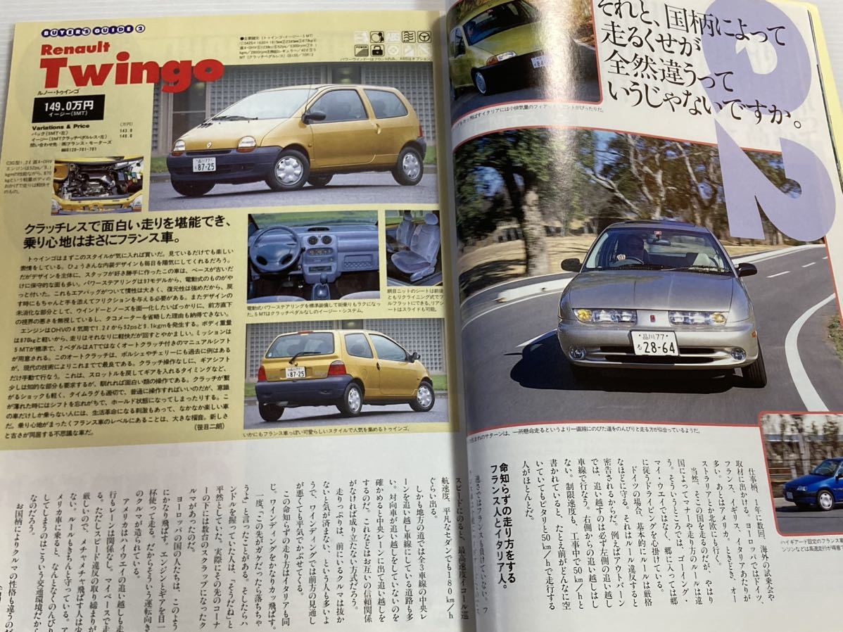 モーターマガジン 1997年6月 輸入車 ポロ トゥインゴ サターン パンダ プジョー406 ミニバン エスティマ ボイジャー ロータスGT1_画像4