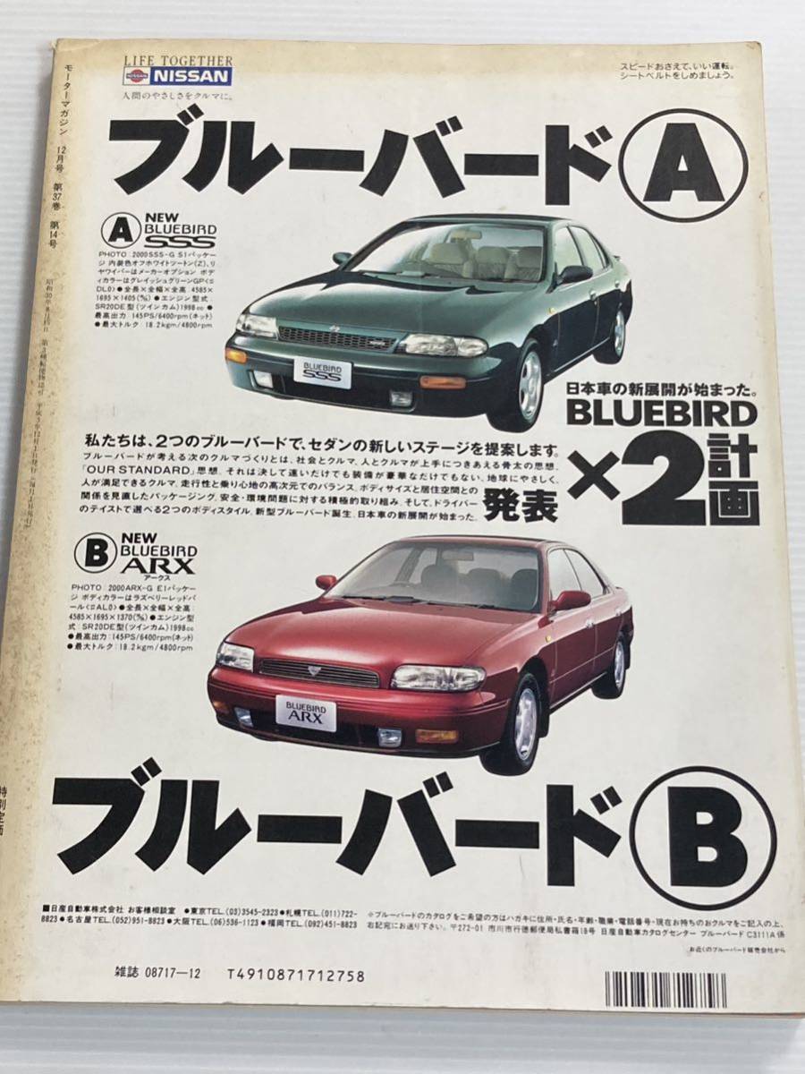 モーターマガジン 1991年12月 国産車ハンドブック★クラウン アリスト RX-7 クロノス カプチーノ プレリュード インテグラ_画像10