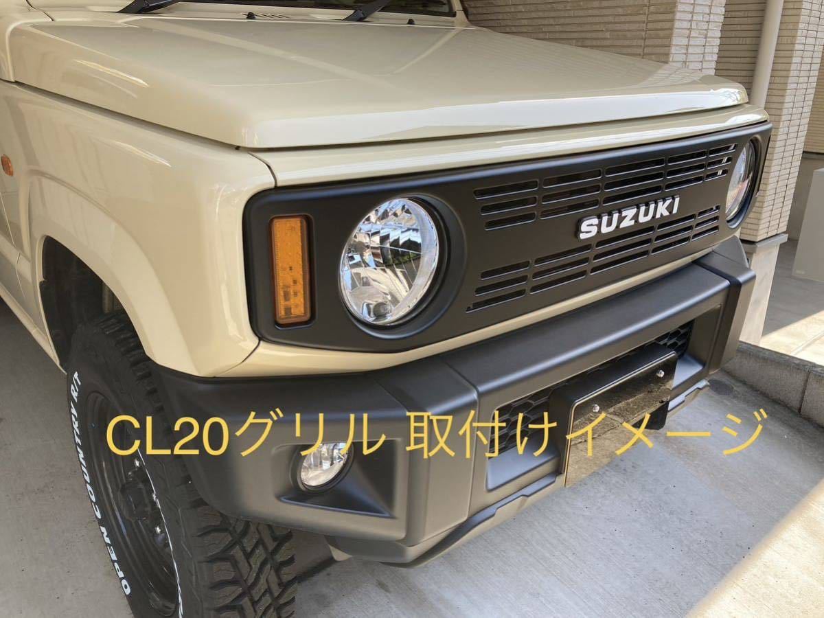 未使用】ジムニー JB64 JB74 フロントグリル CLLINK シーエル 未使用】ジムニー JB64 JB74 フロントグリル CLLINK シーエル
