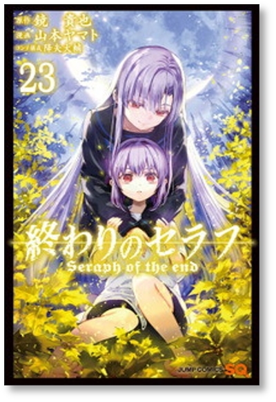名作&新作! □同梱送料無料□ 終わりのセラフ 山本ヤマト [1-30巻