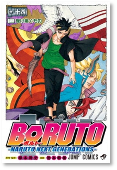 ■同梱送料無料■ ボルト 池本幹雄 [1-20巻 コミックセット/未完結] BORUTO NARUTO NEXT GENERATIONS ナルト 小太刀右京 岸本斉史_画像3