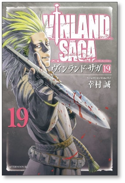 人気定番 コミックセット/未完結] [1-27巻 幸村誠 サガ ヴィンランド