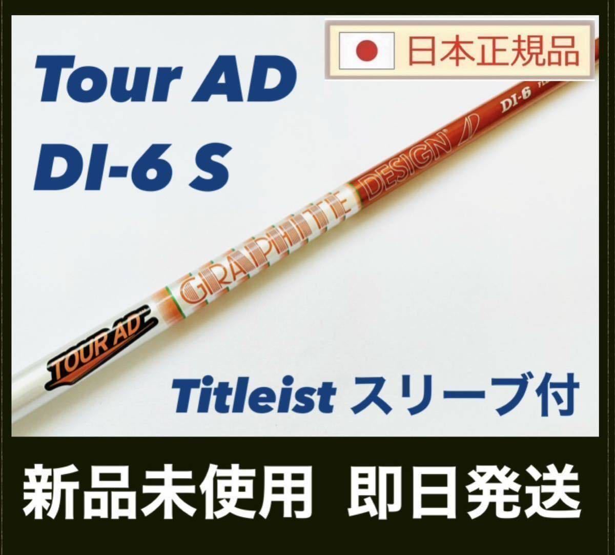 Tour-AD ツアーAD DI-6S ドライバー用 Yahoo!フリマ（旧）-