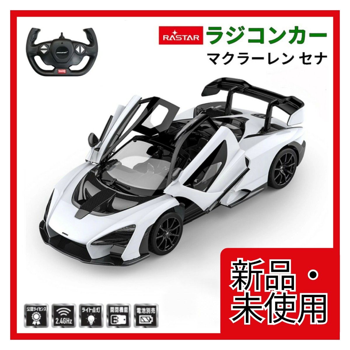 ラジコンカー rcカー Rastar RC MacLaren SENNA 2.4GHz 1/14スケール