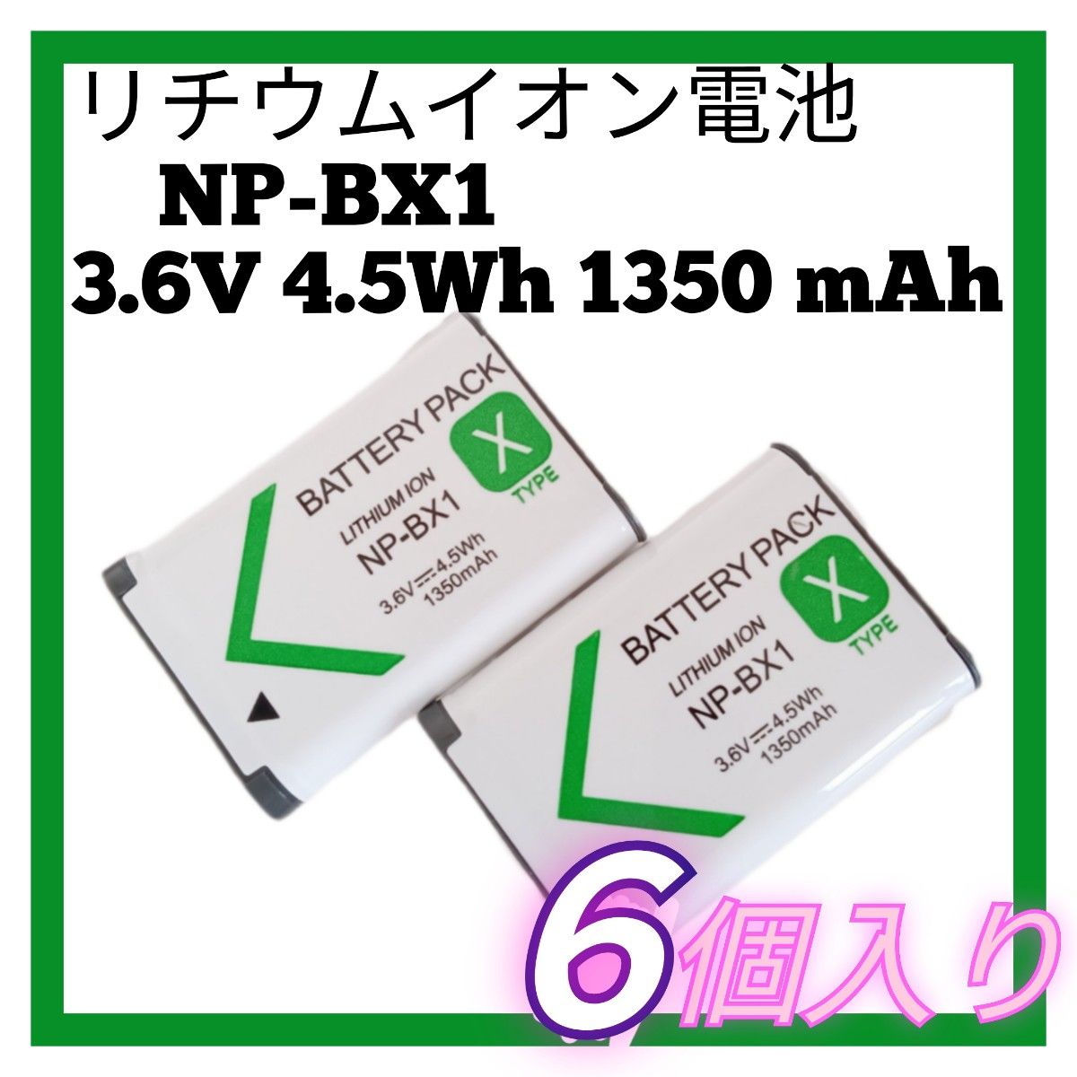 【新品】リチウムイオン電池 NP-BX1 3.6V 4.5Wh 1350mAh ６個入り