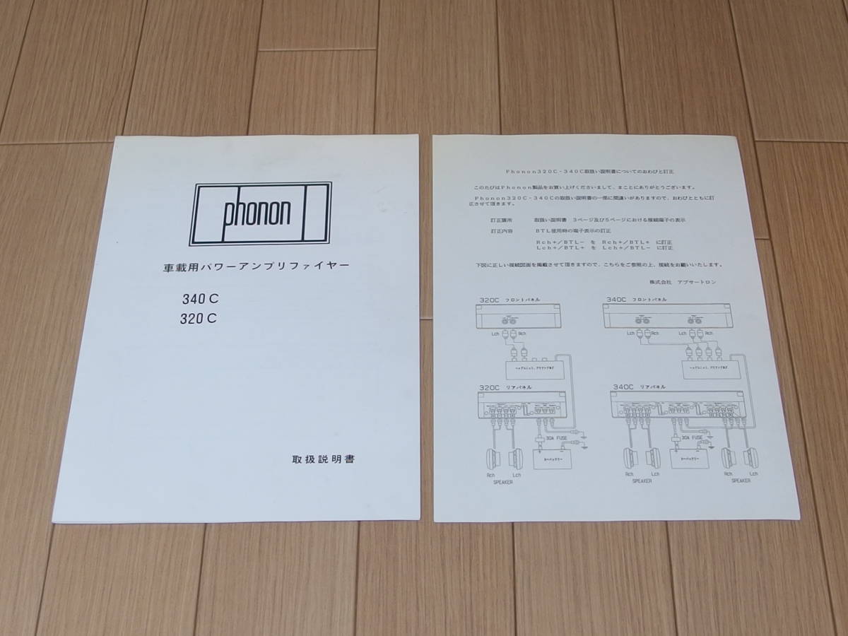 送料無料！！　Phonon アンプ取説_画像1