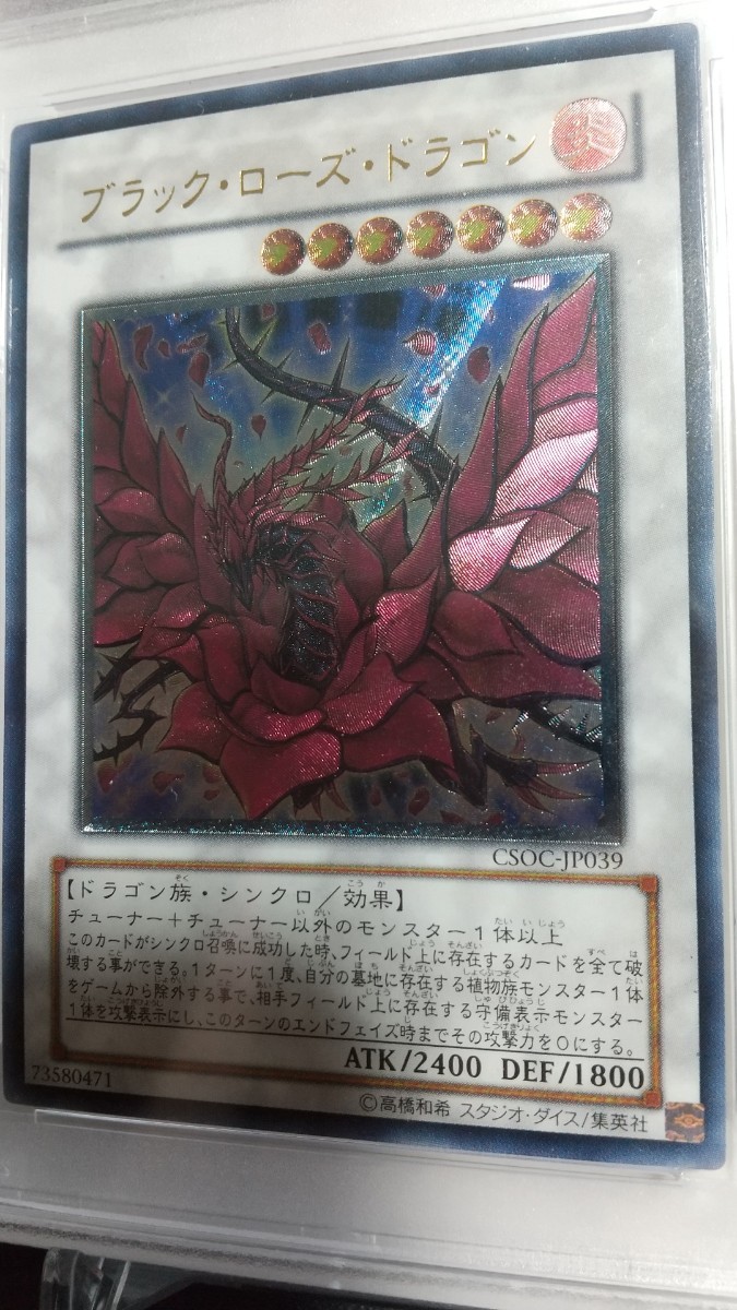 13940円 ブラックローズドラゴン レリーフ PSA10 青眼 真紅眼 13940円 ブラックローズドラゴン レリーフ PSA10 青眼 真紅眼