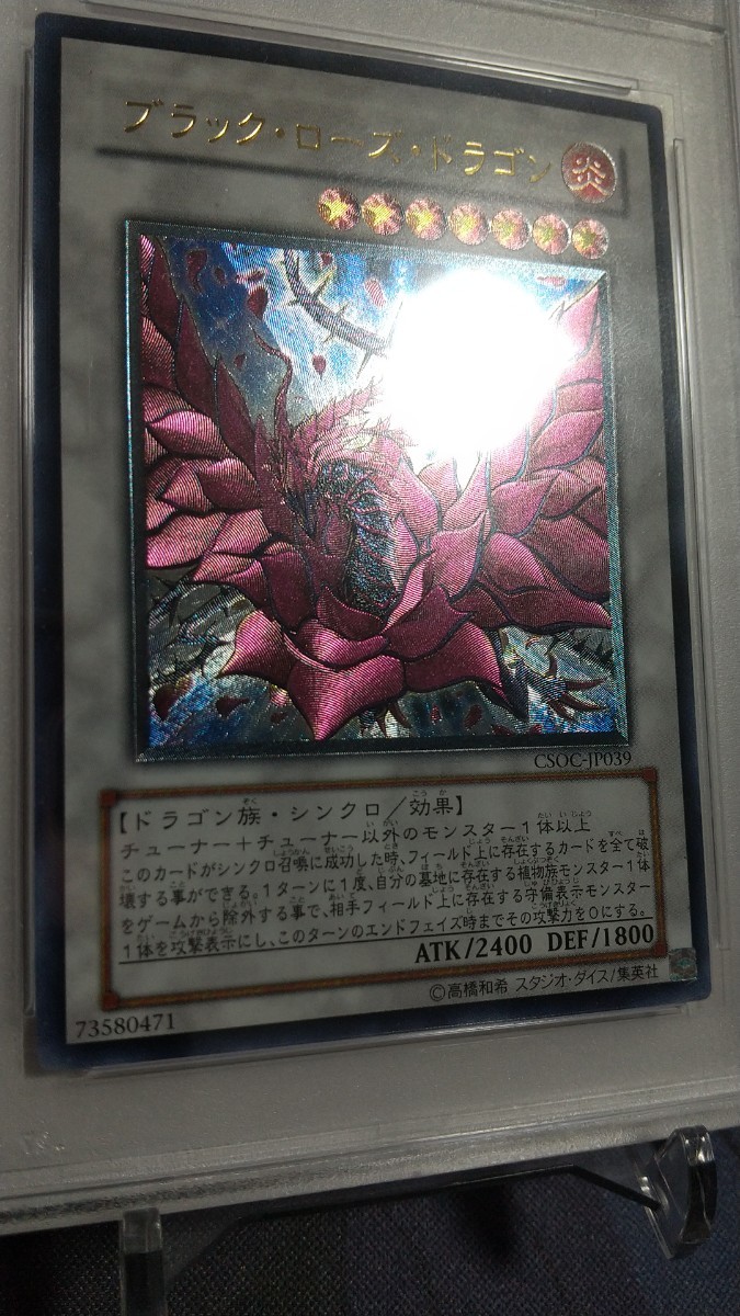 13940円 ブラックローズドラゴン レリーフ PSA10 青眼 真紅眼 13940円 ブラックローズドラゴン レリーフ PSA10 青眼 真紅眼